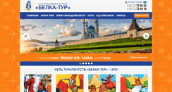 Desktop Screenshot of belkatour.ru